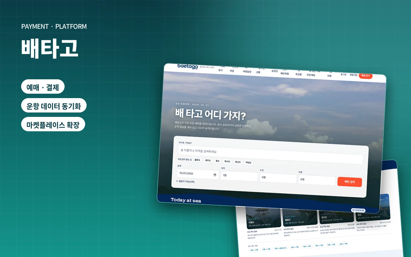 배타고 화면