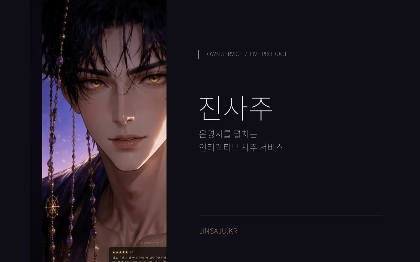 진사주 화면