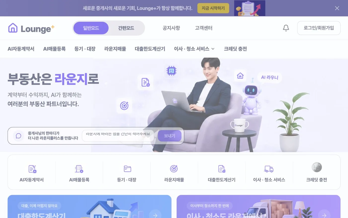 라운지플러스 화면